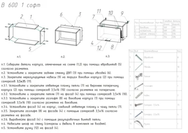 Шкаф секционный Рен верхний 60см фото 2